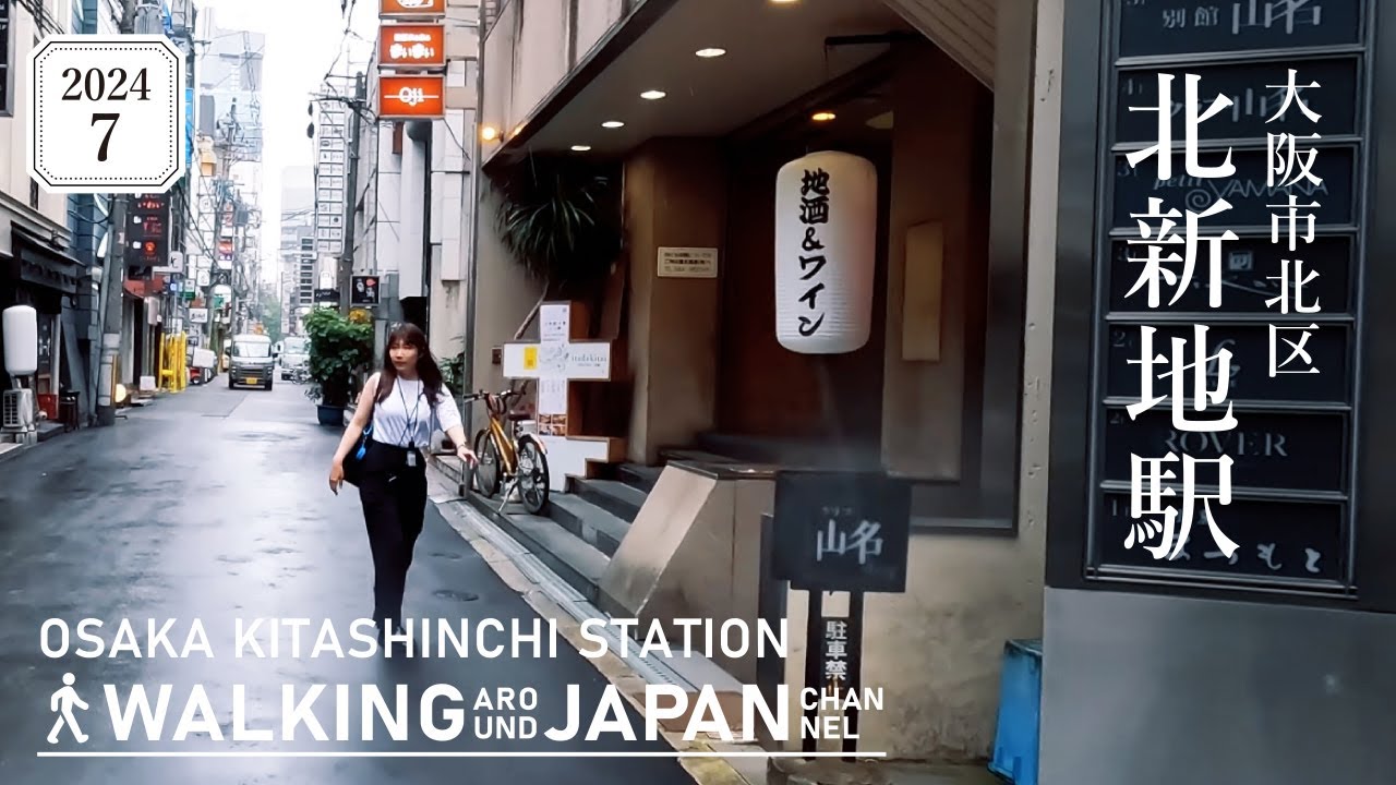 【4K/大阪散歩】大阪市北区北新地駅を街歩き Walking around Kitashinchi Station,Osaka,Japan,2024