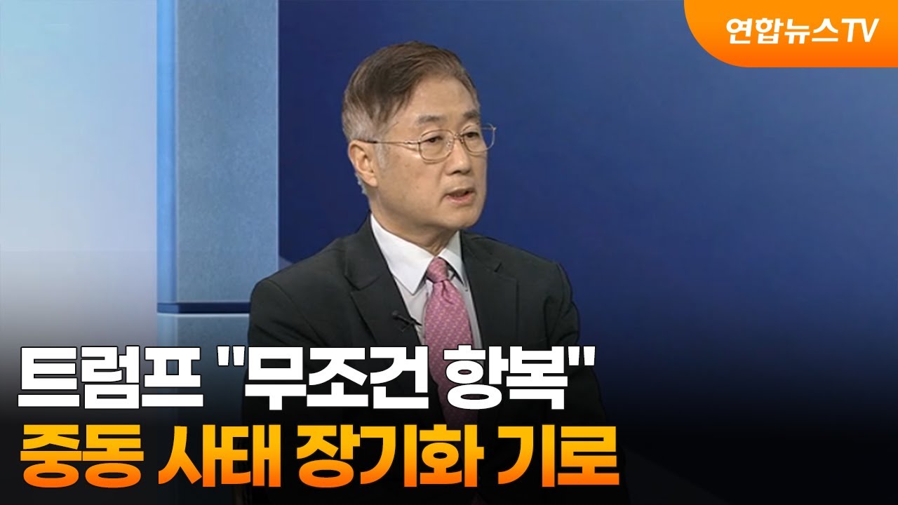 [뉴스초점] 트럼프 
