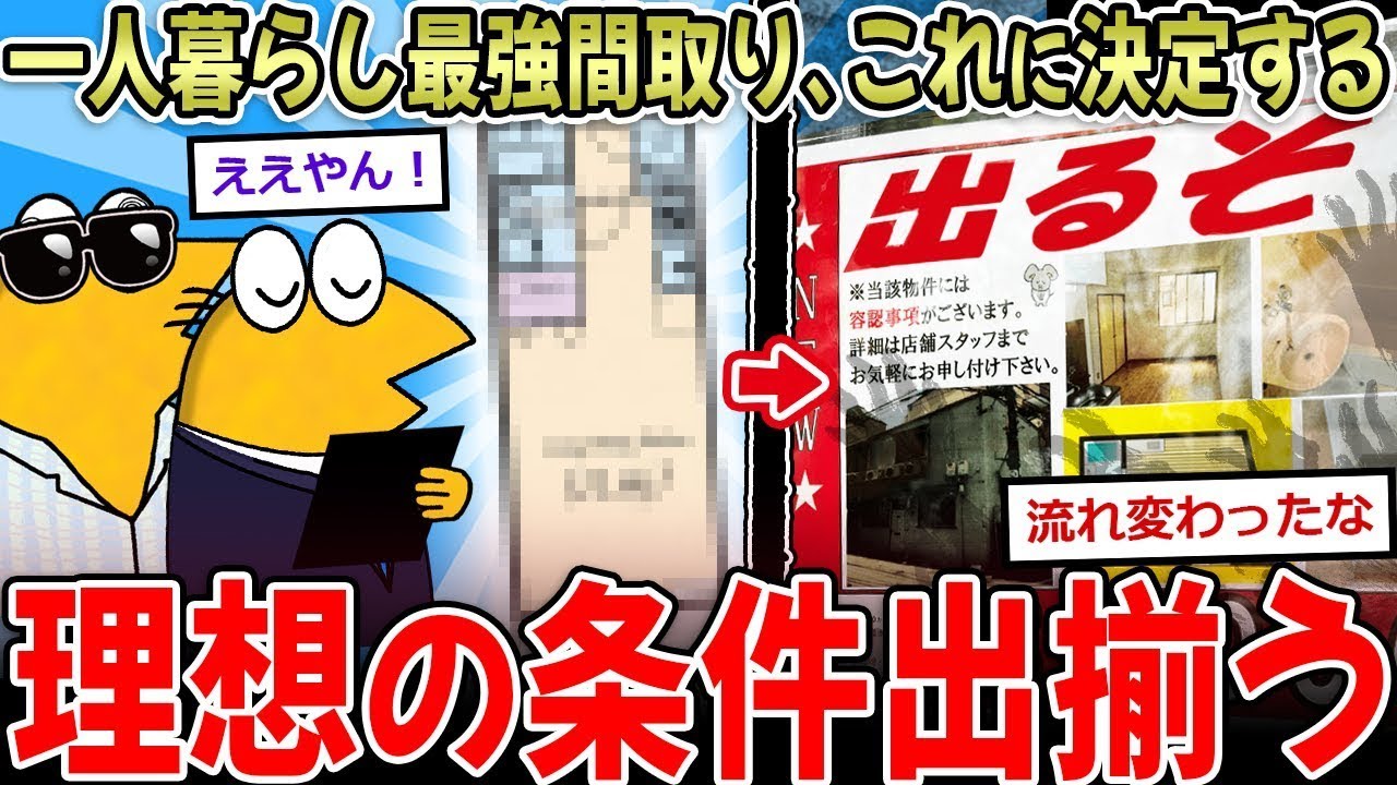 【決定版】1人暮らし最強間取り『コレ』に決定するｗｗｗ→なんJ民の賃貸幸福論【2ch面白いスレ】