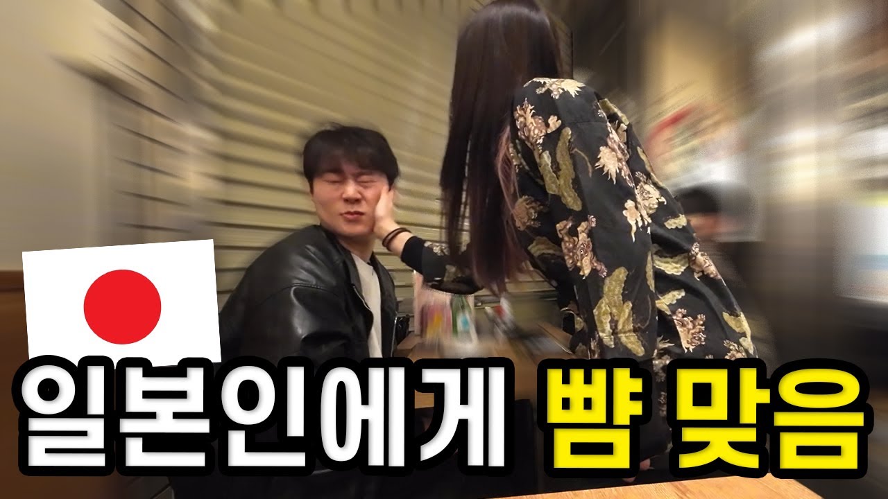 일본에서 혼술하다 싸대기 맞았습니다