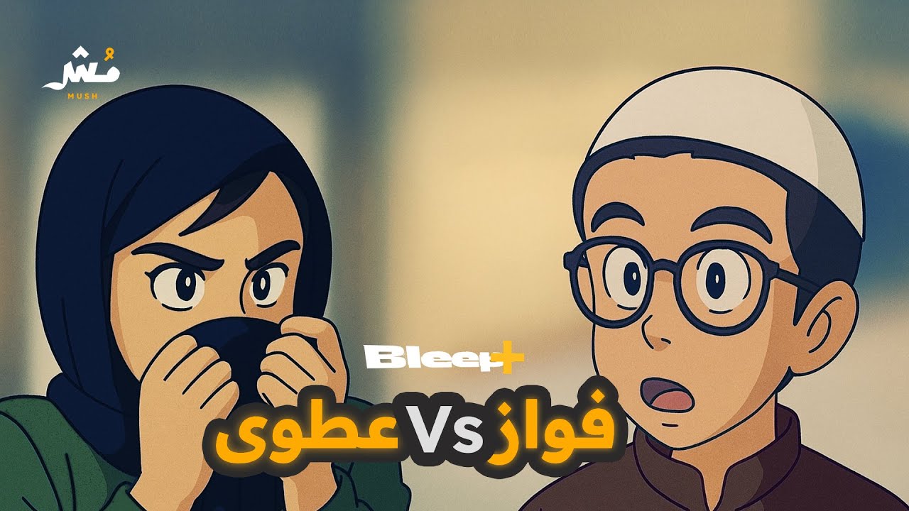 جمعنا طرفة الشريف ومحمد الحربي.. اخوان ولا لا