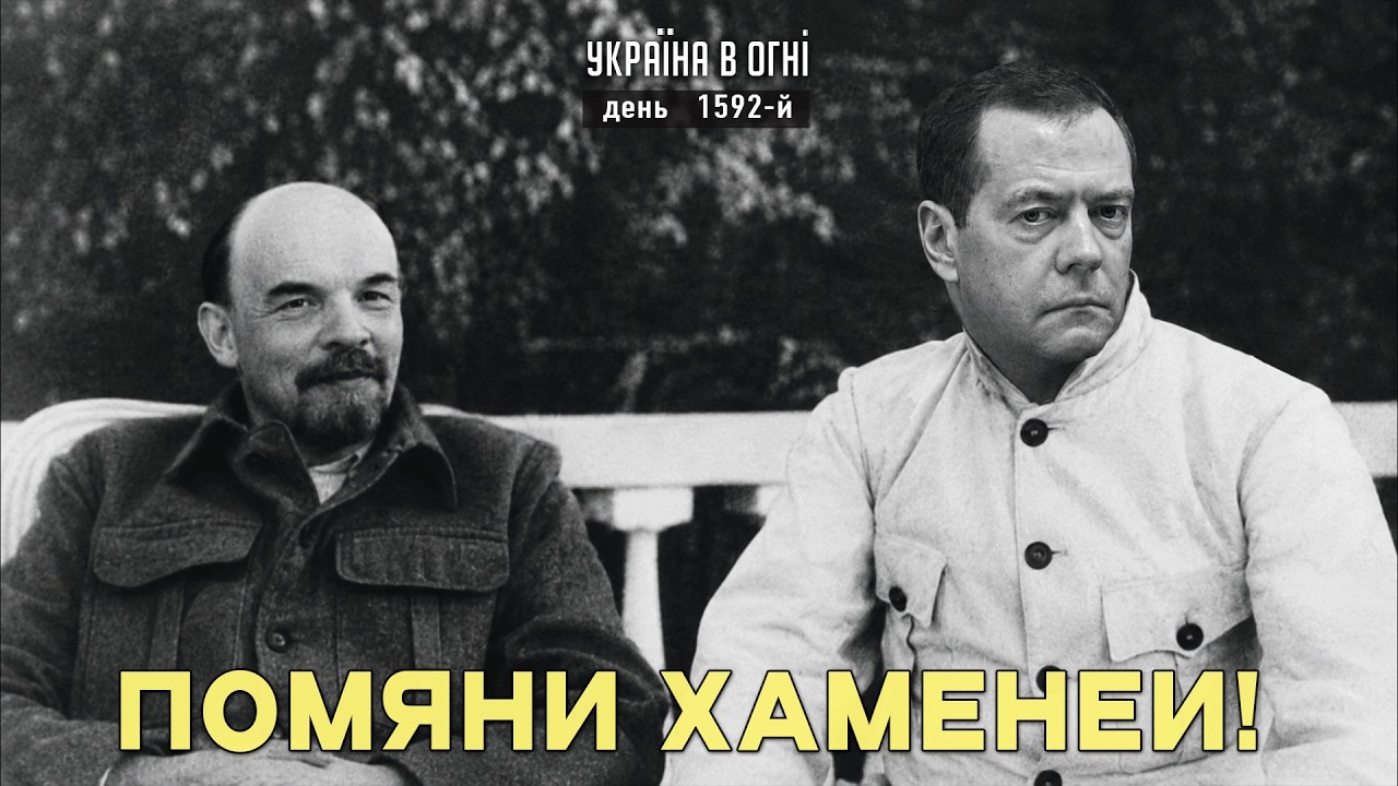 Медведев в вытрезвителе? Путин в Константиновке? День 1592-й.