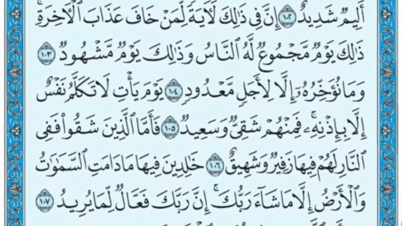 سورة هود من 102 الى 108
