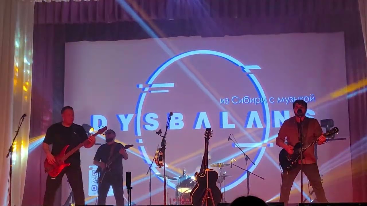 Dysbalans   нам с тобой