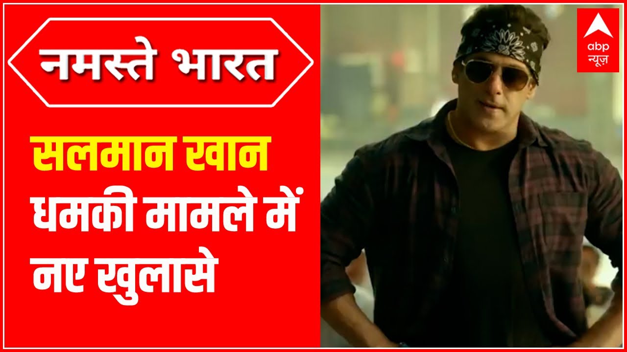Salman Khan Threat Case: गिरफ्तार महाकाल ने खोले कई राज
