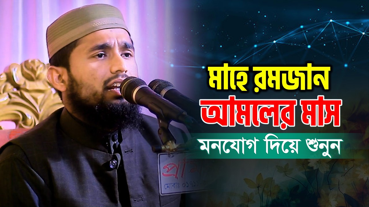 মাওলানা দিলওয়ার হোসাইন জালালপুরী নতুন ওয়াজ 2026 Maulana Dilwar Hussain jalalpuri new waz 2026