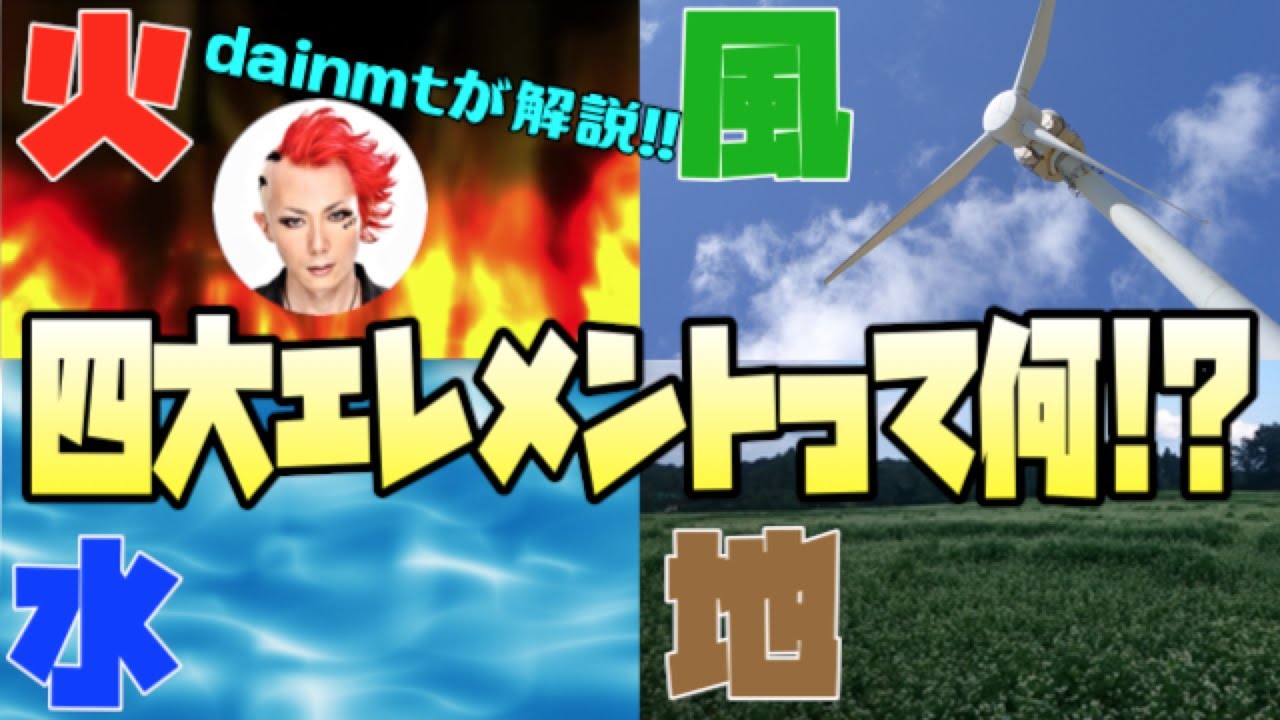 12星座には属性があった！｢火･風･水･地｣あなたはどれ！？【四大エレメント解説①】