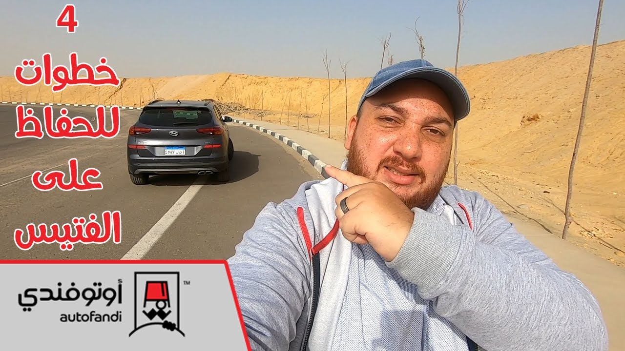 أهم 4 خطوات للحفاظ على الفتيس الديول كلتش (ثنائي القابض)