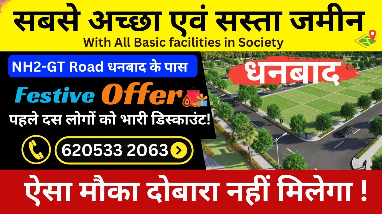 सबसे सस्ता प्लॉट धनबाद में खरीदे | Plot for Sale in Dhanbad Jharkhand | General Plot | Ready to Move