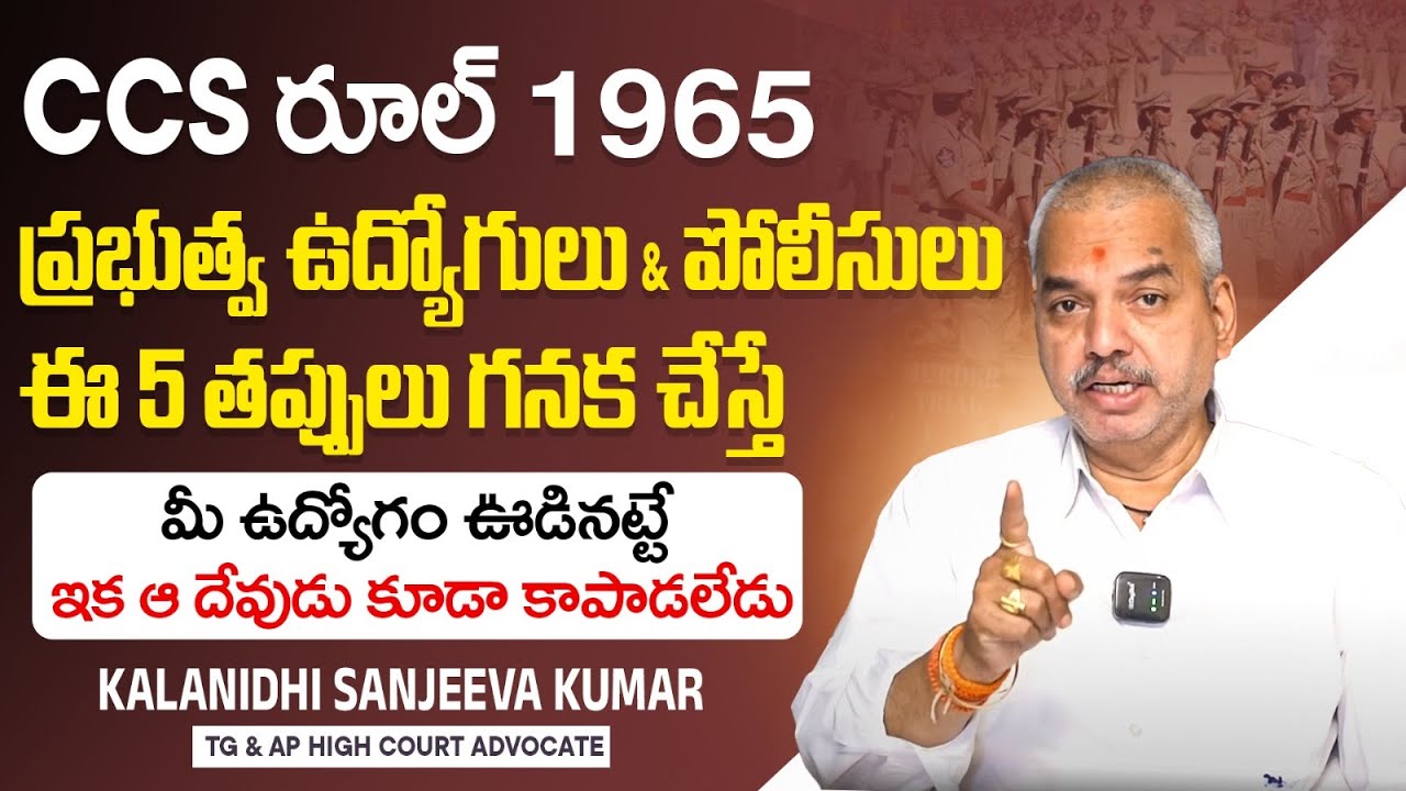 CCS Rules For Central Government Employees | Advocate Kalanidhi Sanjeev Kumar | SocialPost TV