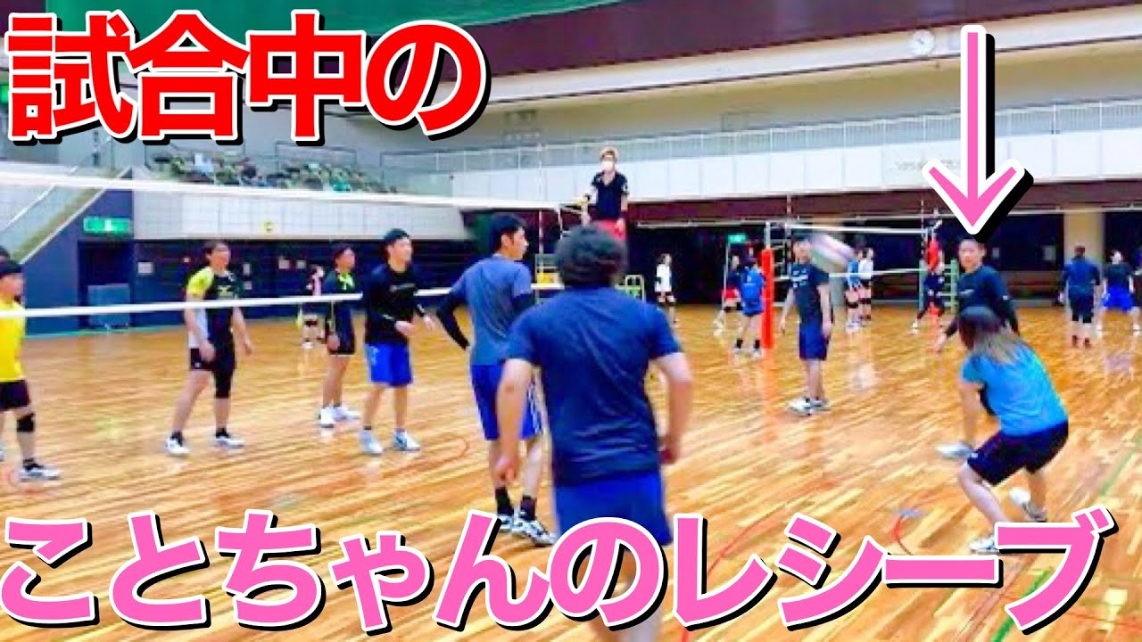 【バレーボール】ことちゃん試合中のレシーブ集