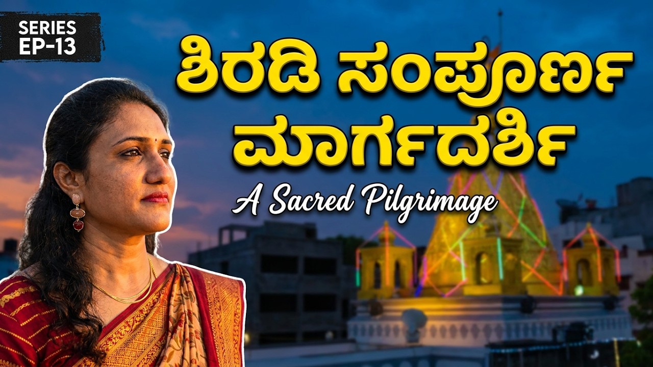 SHIRDI YATRA COMPLETE GUIDE -  In Kannada