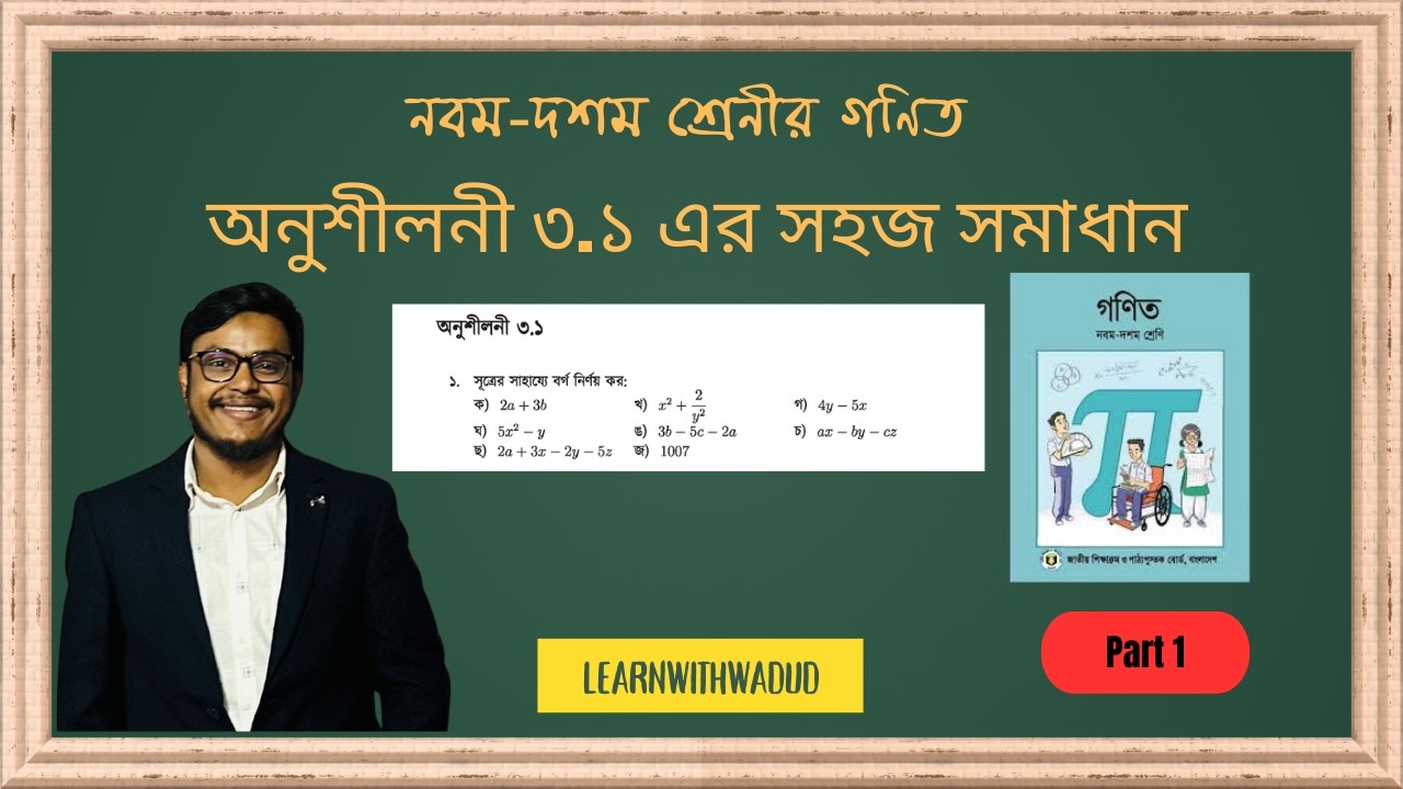Class 9-10 General Math 3.1 Solution Part 1 | SSC Math Chapter 3