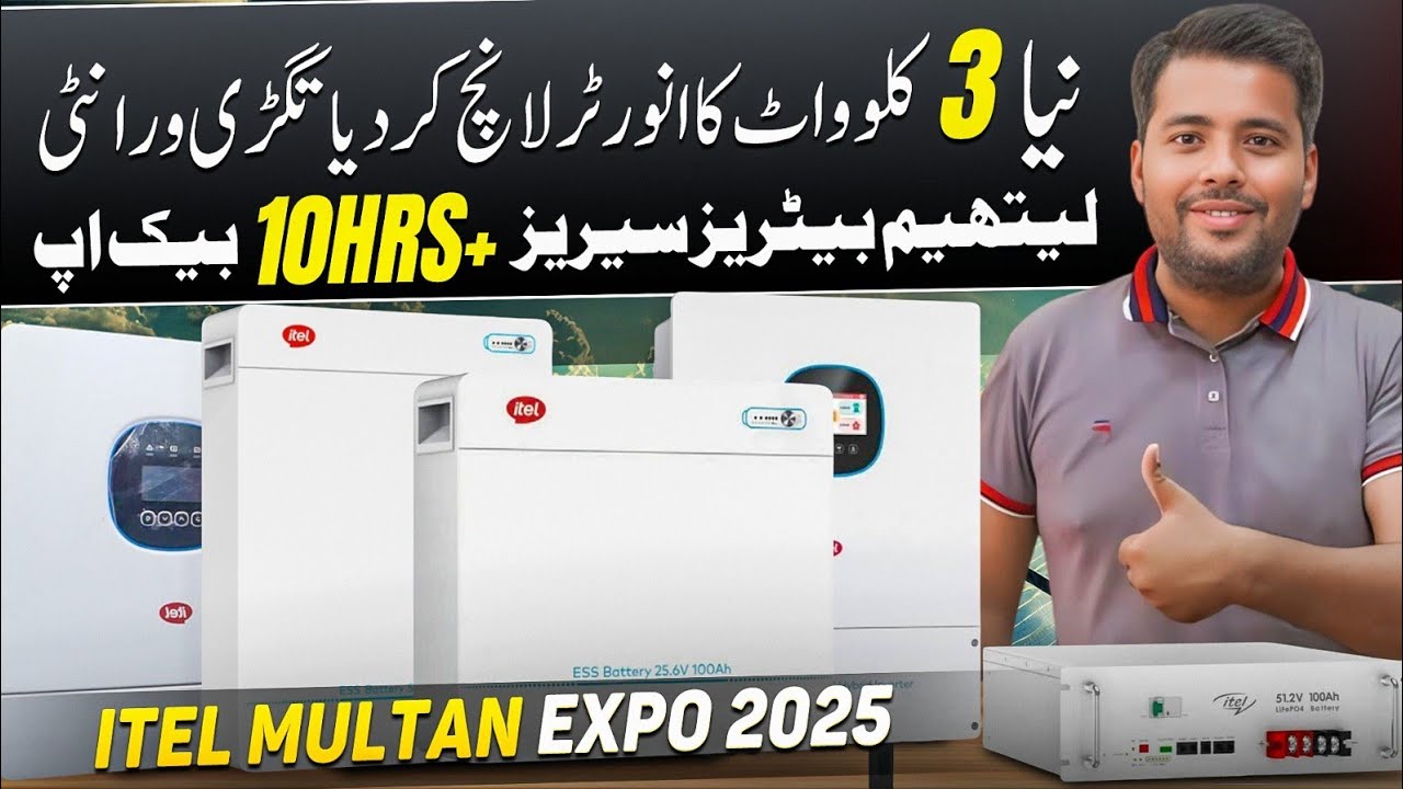 ☀️Lithium Batteries and Inverter's Price in Pakistan | Itel Energy Launched Its New Products