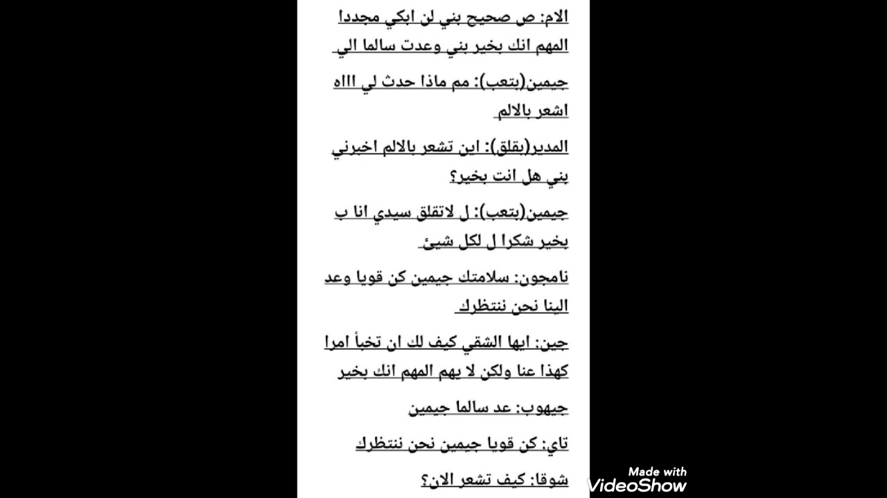 ردة فعل الاعضاء اذا كان جيمين يعاني عيب خلقي منذو ولادته ولم يكن احد يعلم بيه ليحدث...الجزء الخامس🍓✨