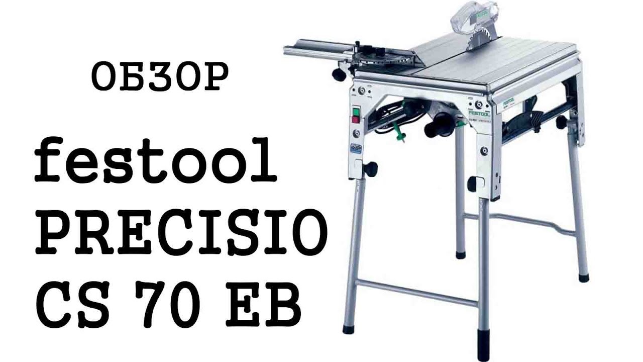 Обзор festool PRECISIO CS 70 EB