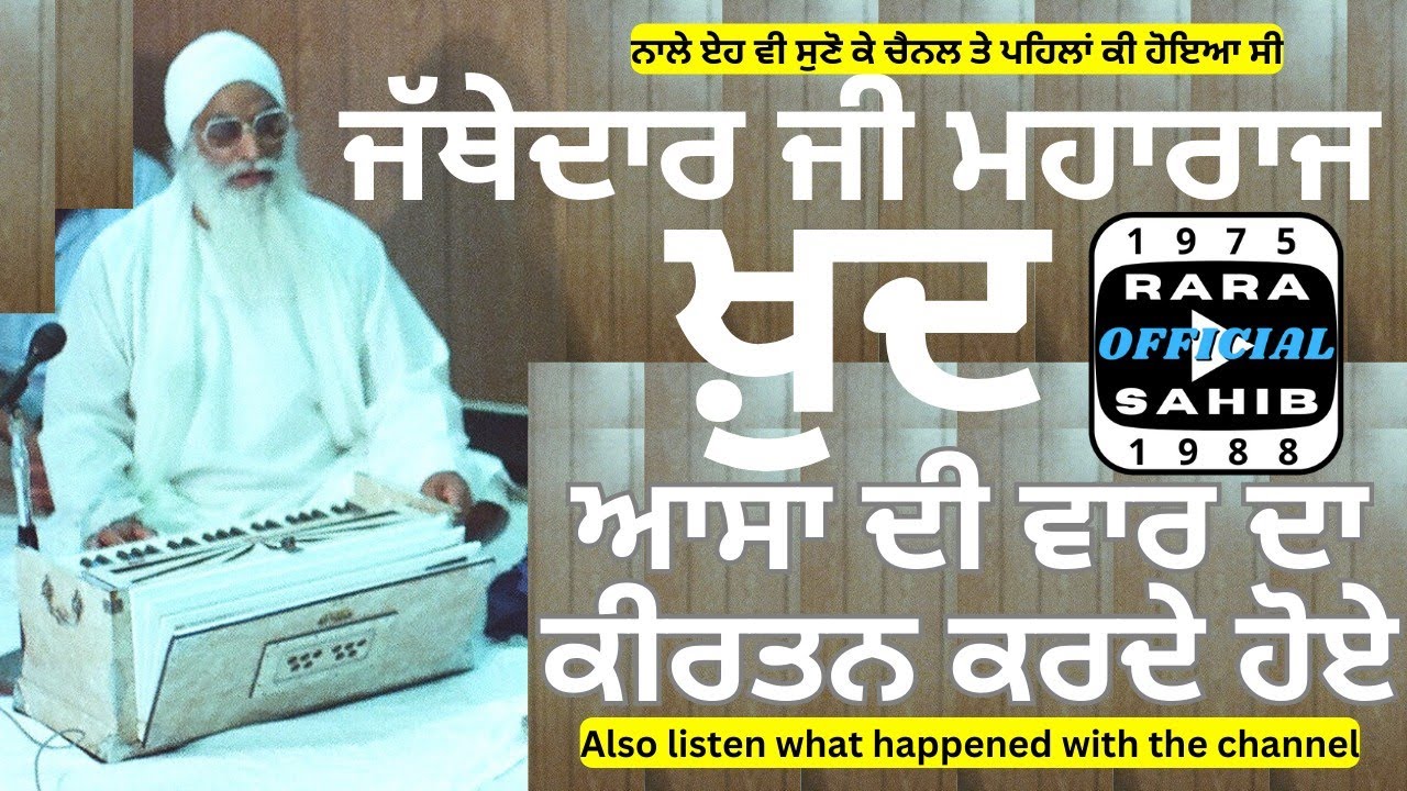 Asa Di Vaar | Jathedar Sant Baba Mohinder Singh Ji | Rara Sahib