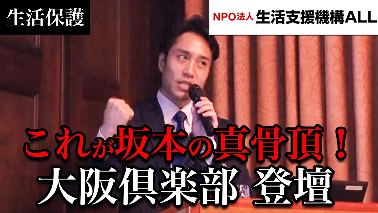【居住支援と大阪経済の活性化について】これが坂本慎治36歳！