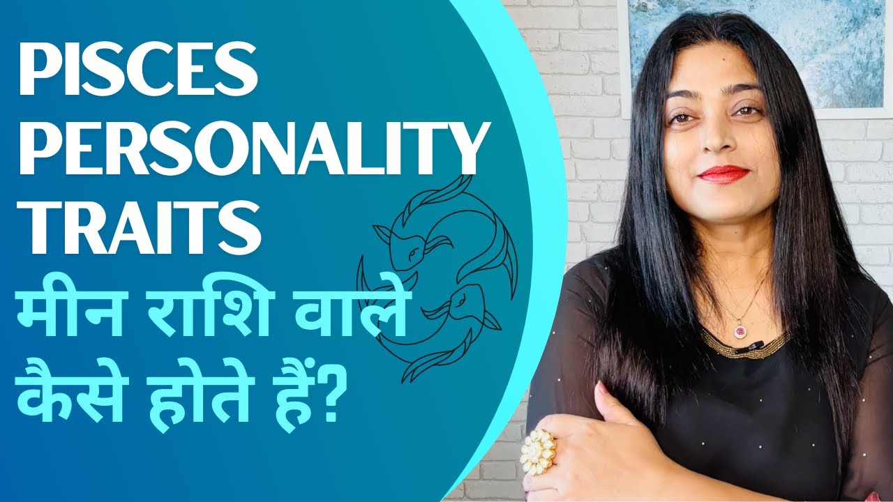 Pisces Personality Traits | मीन राशि वाले कैसे होते हैं?| Priyanka Kuumar (In Hindi)