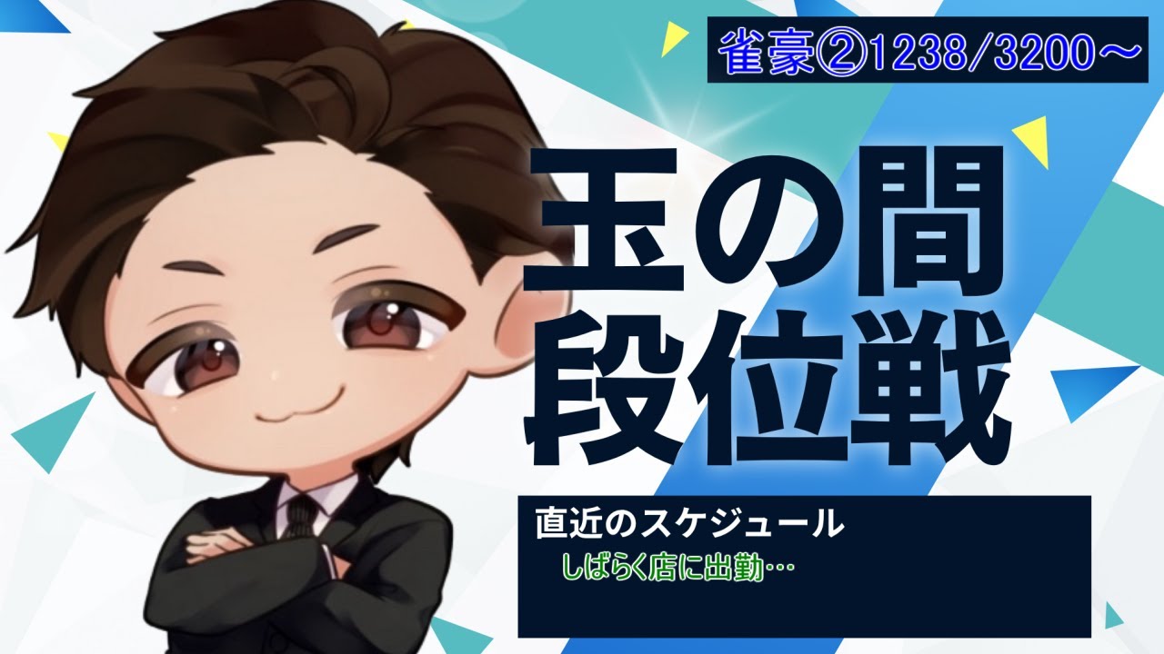 麻雀プロの雀魂配信