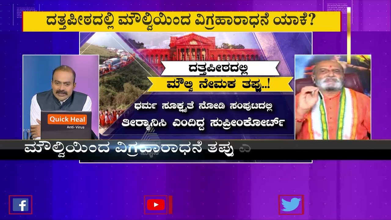 ದತ್ತಪೀಠ ದಂಗಲ್..! | Special Discussion On Issue Of Appointment Of Priest In Datta Peeta (Part-1)
