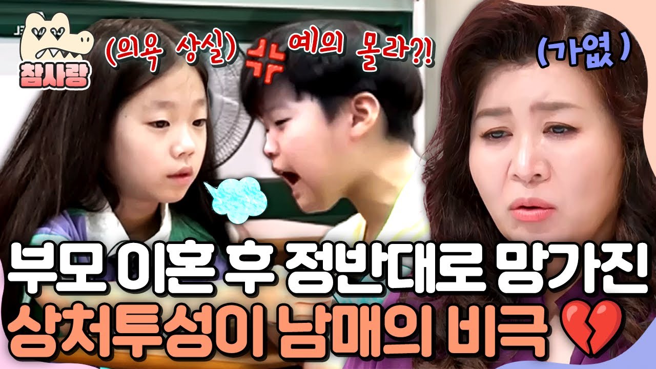 [#참사랑] 