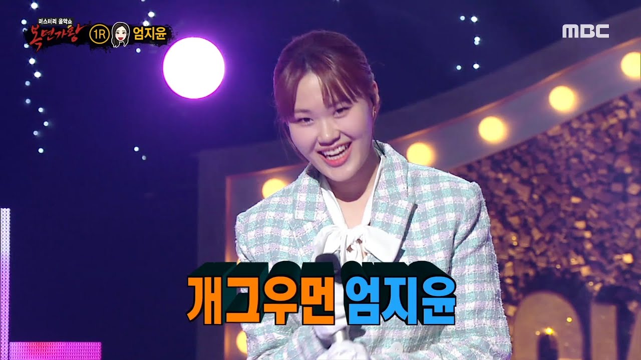 [복면가왕] '상견례 프리패스상'의 정체는 개그우먼 엄지윤!, MBC 220925 방송