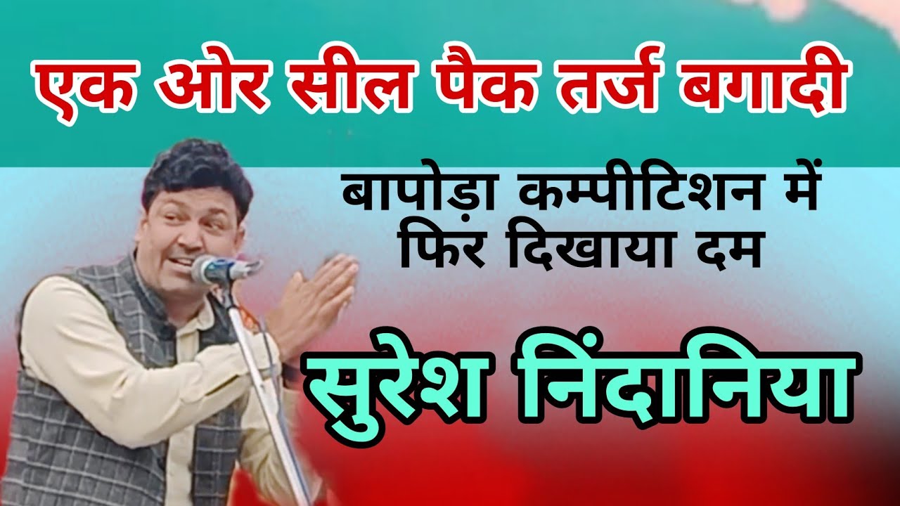 #बापोड़ाकम्पीटिशन