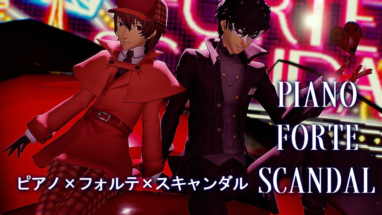 [P5 MMD] Piano x Forte x Scandal ピアノ×フォルテ×スキャンダル - ShuAke 主明
