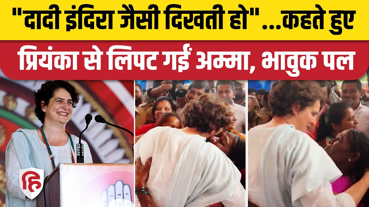 Priyanka Gandhi Viral Video: Karnataka में रैली के दौरान प्रियंका से गले लगकर क्यों लिपट गई ये महिला
