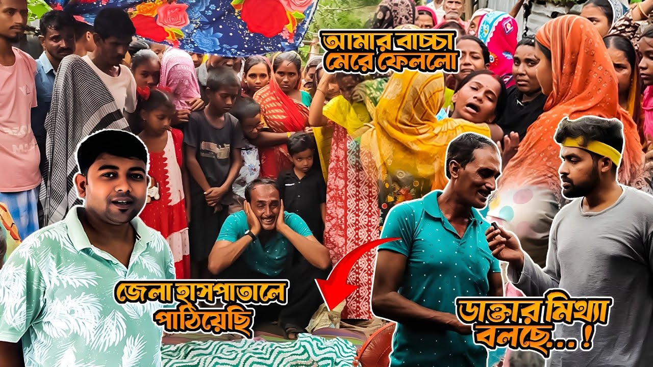 ডাক্তারের ভুলেই কি চলে গেলো তরতাজা এক শিশু? Snake Bite Case @SnakeSaverBrothers  #teamshaswata