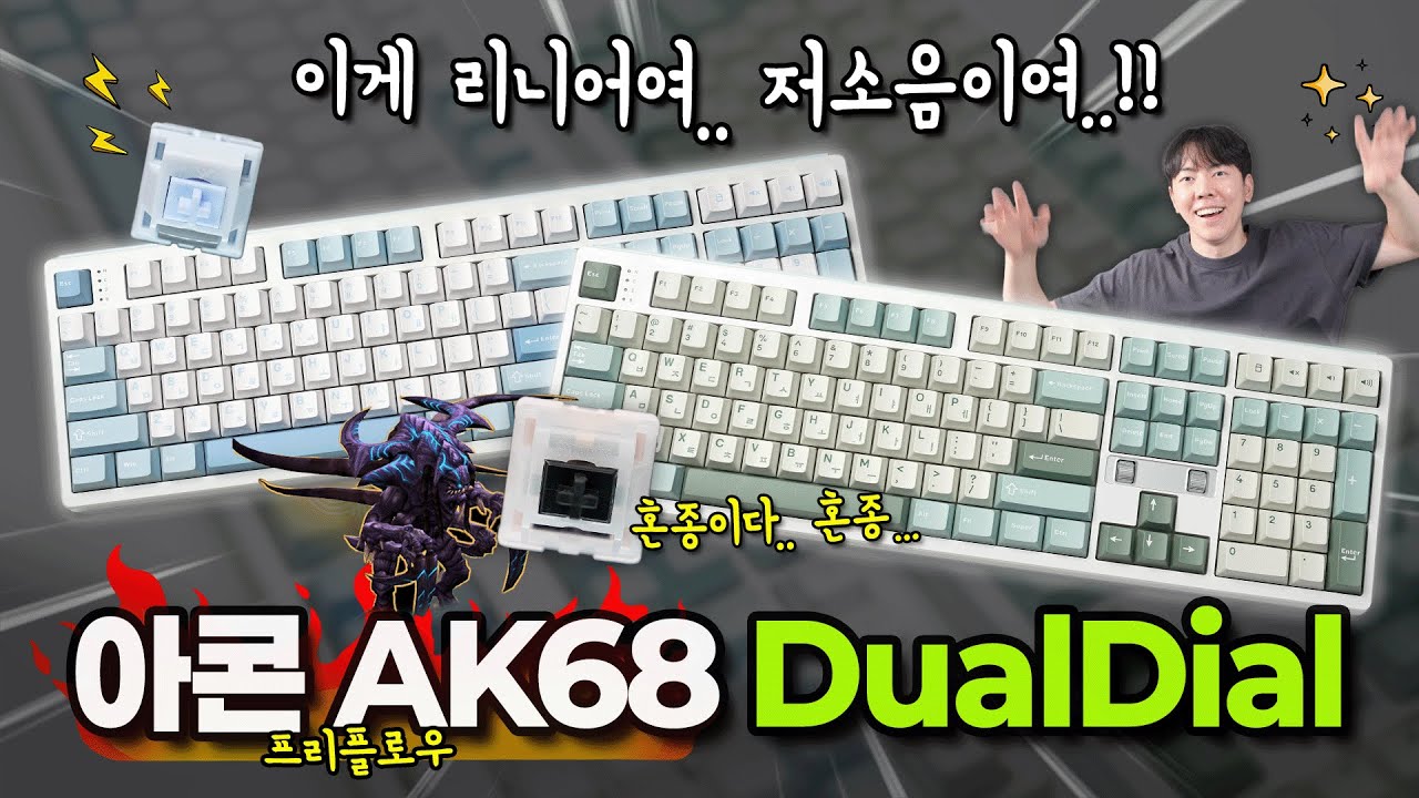 듀얼 다이얼을 장착한 AK68 DualDial l 🏢사무용 키보드
