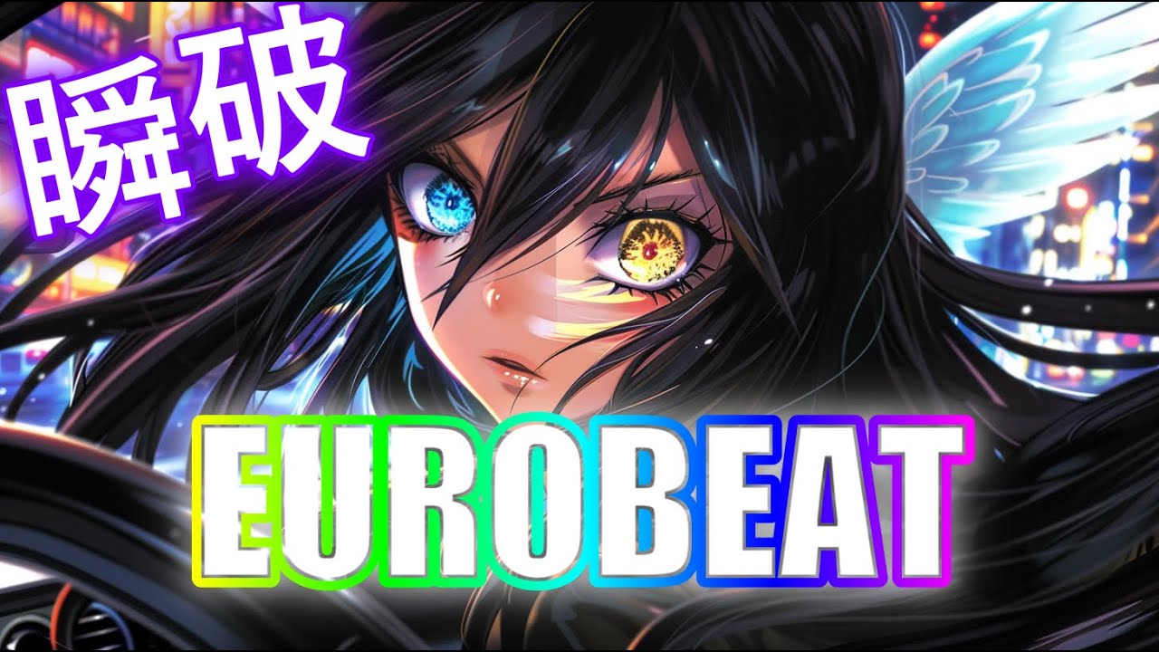 【作業用BGM】テンション爆上げユーロビート EUROBEAT×Rock ｜ 重低音 × 疾走感 × 超爆速 ユーロビート 洋楽 オリジナル Playlist 【2時間】