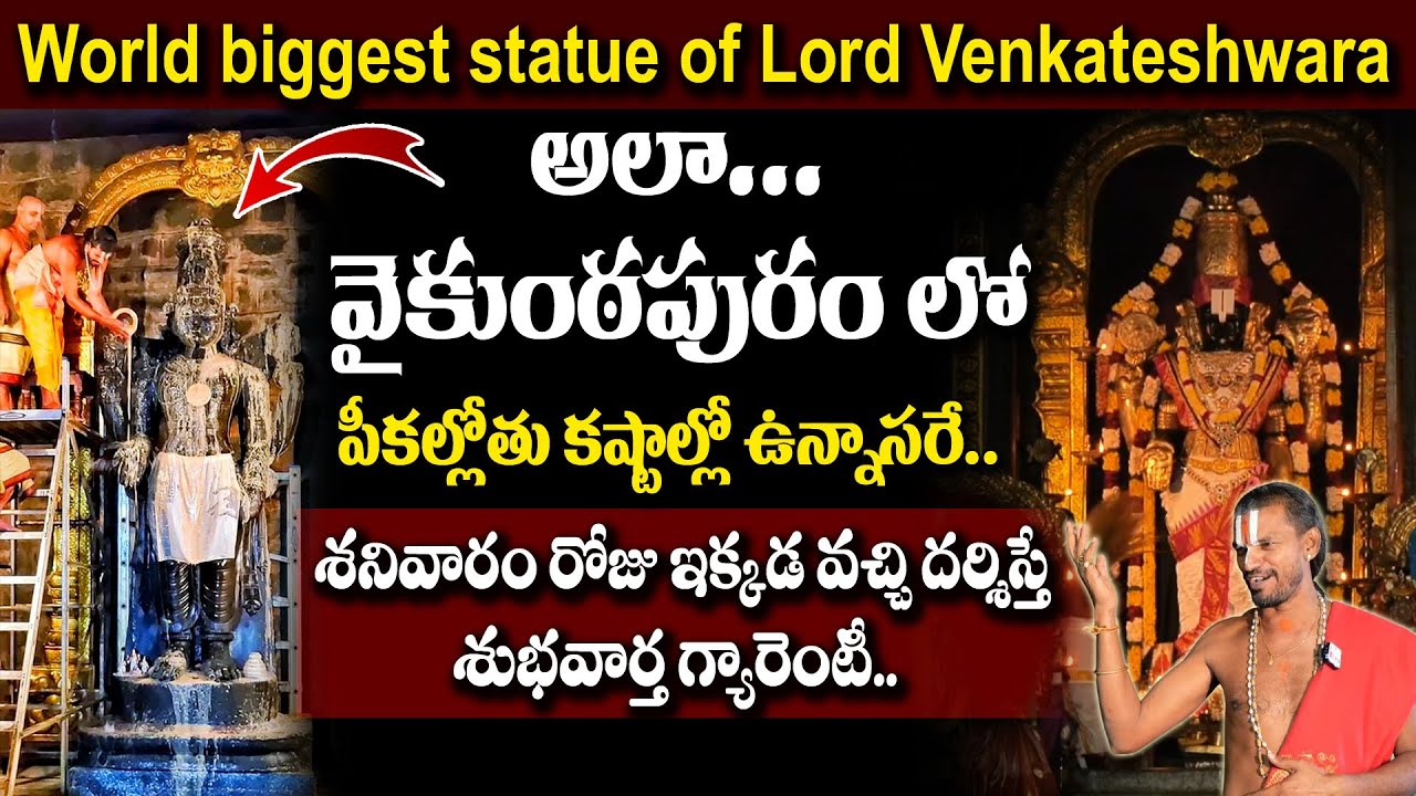 History & Secrets of Vaikuntapuram sangareddy temple | World's biggest statue of Lord Venkateshwara