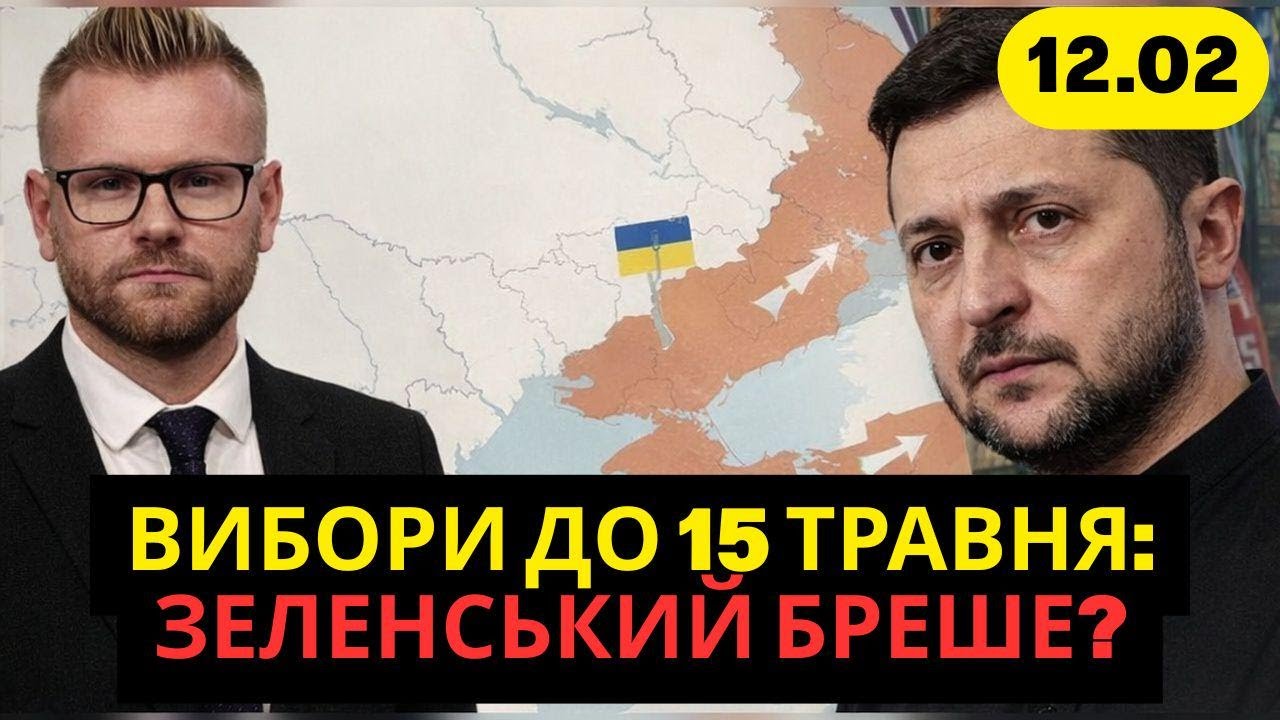 Вибори до 15 травня? Хто обманює: Зеленський чи Захід? Жорсткий ультиматум від Трампа!