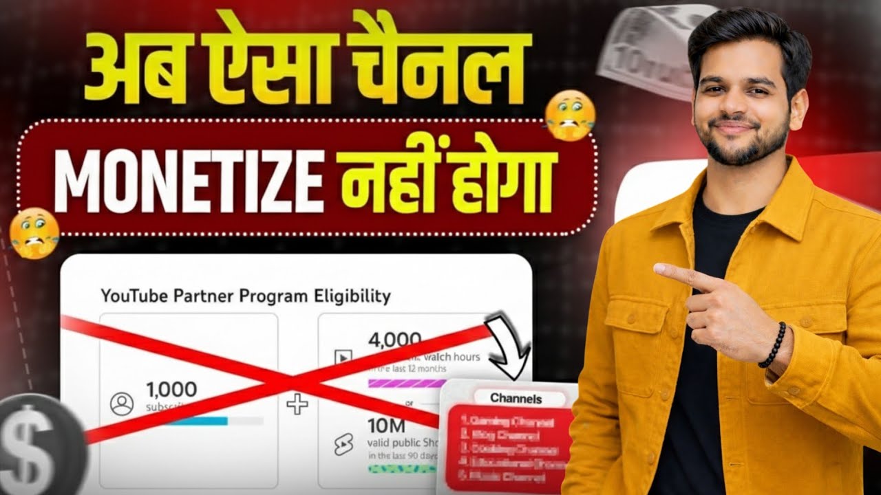 13 February 2026 से 😱 ( अब सिर्फ इस तरह का चैनल होगा MONETIZE | youtube Monetization policy
