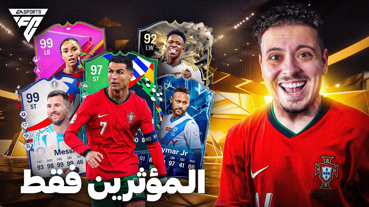 تحدي وضع اليوتيوبر CRISTIANO مع اللاعبين المؤترين 😂