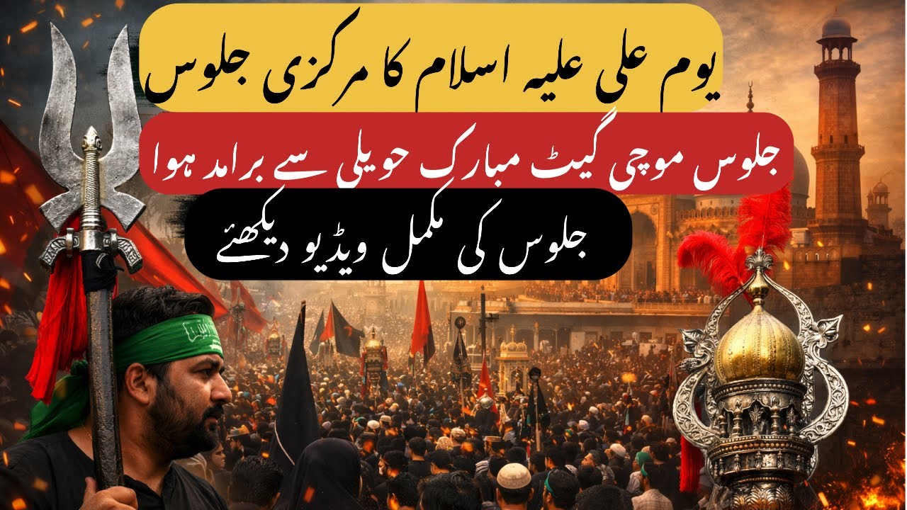 Youm-e-Ali (A.S) Central Procession Ends in Lahore | Full Detailed Video Report