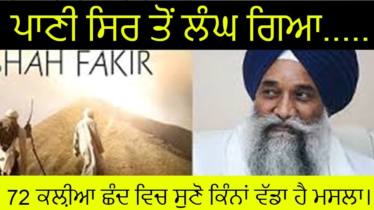 Film Nanak shah fakeer | Why Not | sikh view point | kawishri | 72 kalia