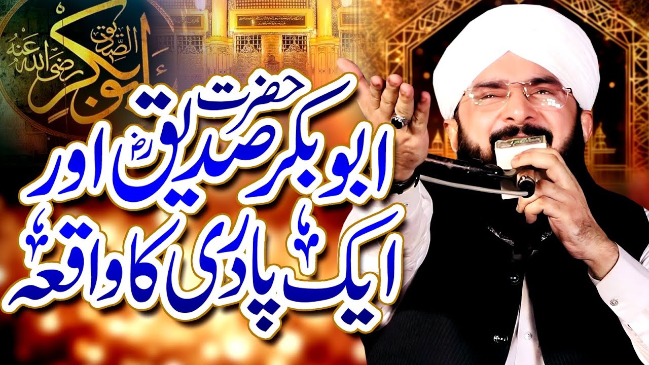 Hazrat Abu Bakar or Padri ka Waqia Imran Aasi 2024/By Hafiz Imran Aasi Official 1 9/10/2024