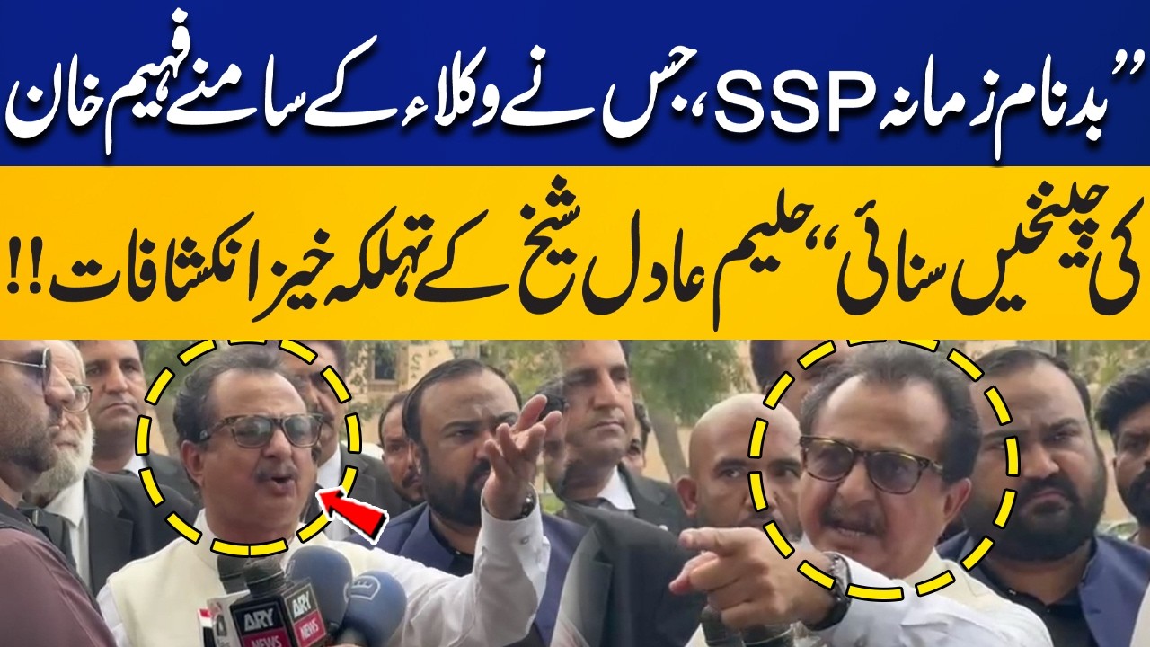 Notorious SSP Heard Faheem Khan’s Screams Before Lawyers | Haleem Adil Sheikh’s Shocking Revelations