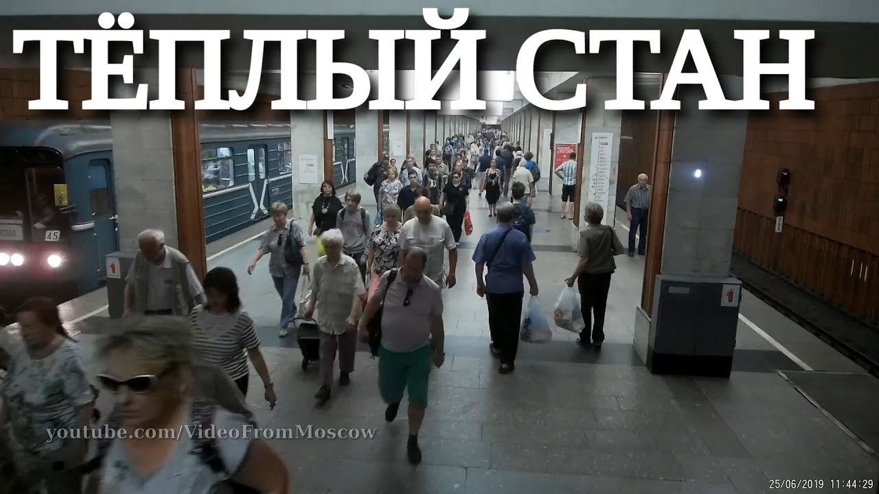 метро 