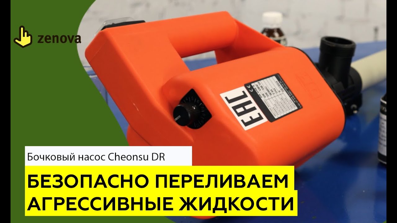 Как разлить кислоту из бочки или еврокуба? Обзор бочкового химического насоса