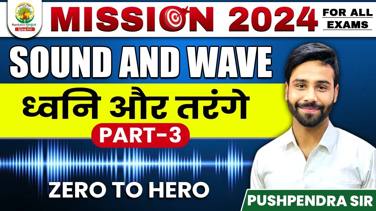 🔴 SOUND AND WAVE PART 03 || MISSION 2024 | By PUSHPENDRA SIR #rankersgurukul gurukul #mocktest