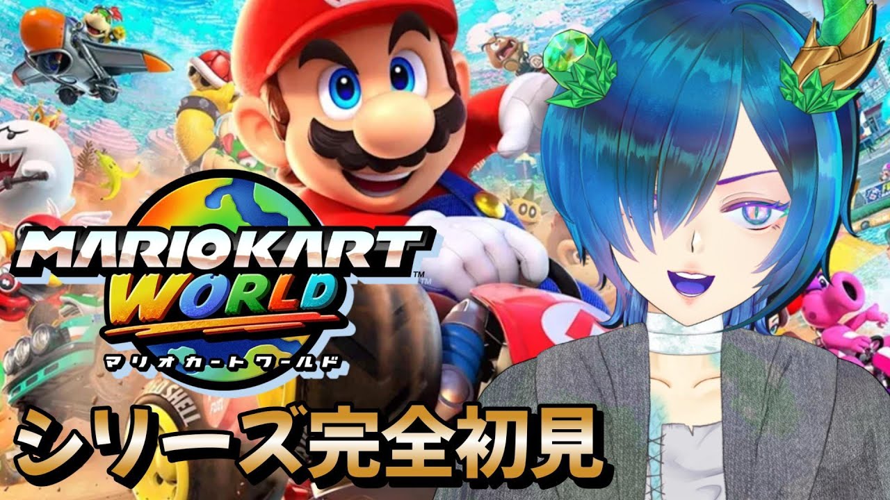 【マリオカートワールド 】 インド人を右にぃぃぃぃーー🚗🔥🔥【霧乃ヴェール / Kirino Veil】