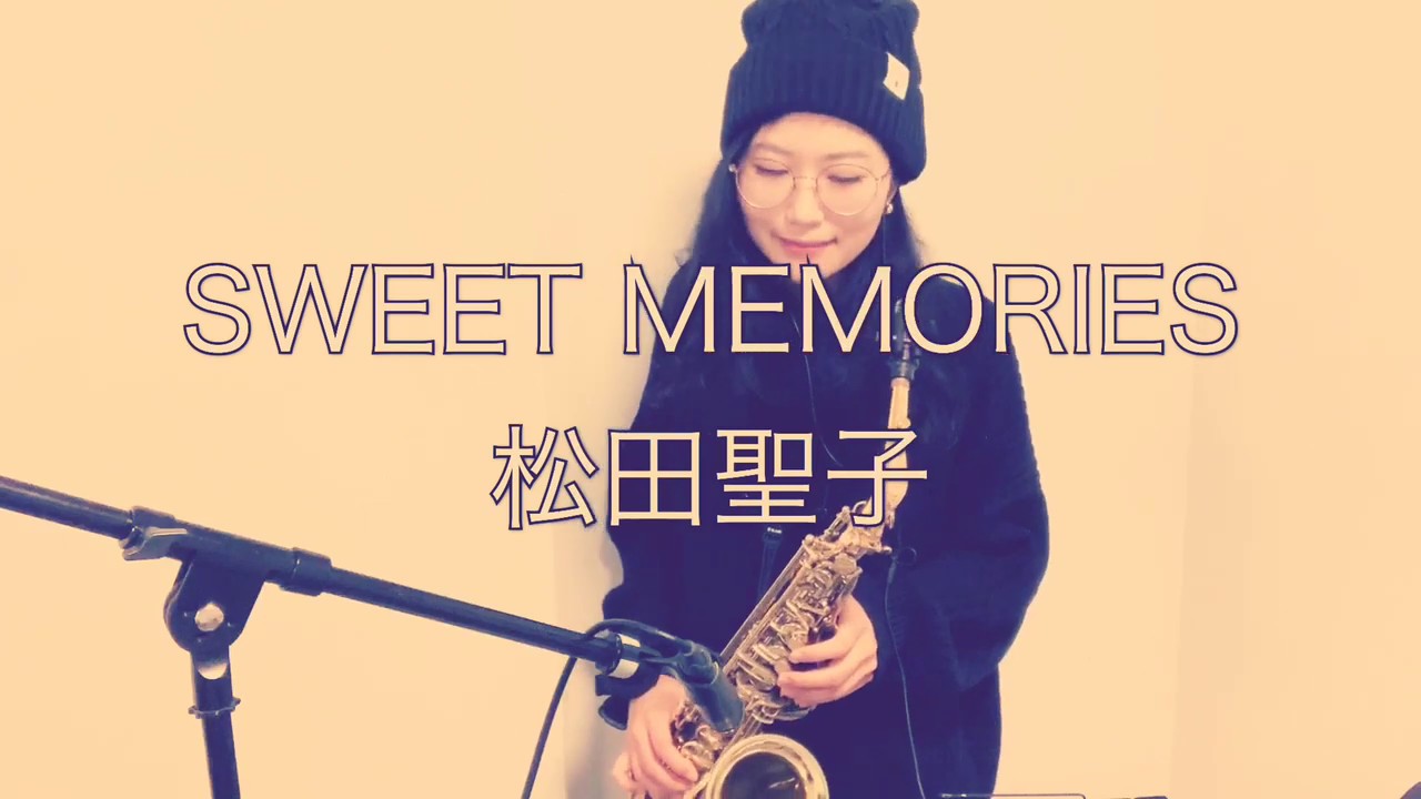 SWEET MEMORIES / 松田聖子 Saxophone cover