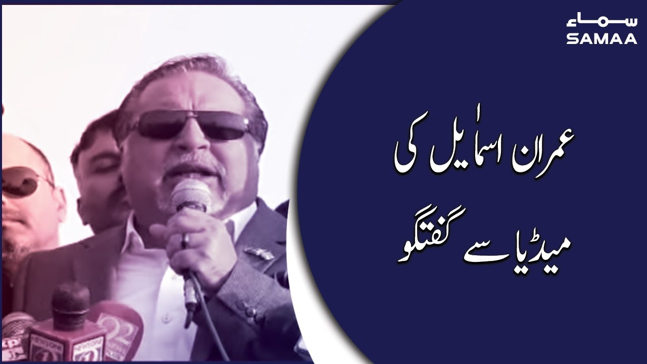 Imran Ismail Speech | Kashmir Day | SAMAA TV | 05 February 2020