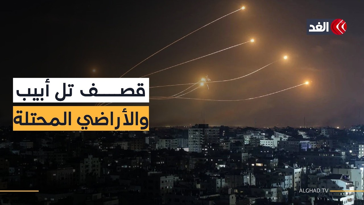صواريخ على تل أبيب والقدس المحتلة وغارة في بيروت.. مراسلتا الغد تنقلان التفاصيل