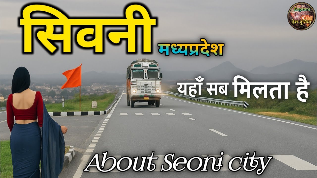 Seoni city tour / Seoni facts / Seoni population mp  / Seoni madhyapradesh information