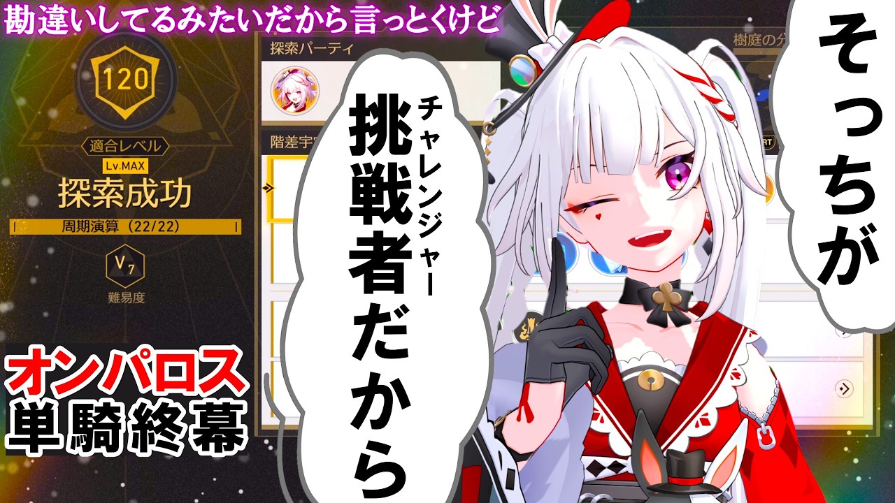 「新階差宇宙：千の面を持つ英雄」難易度X7(閾値プロトコル7)/火花単騎(Sparxie Solo/divergent universe protocol 7)【崩壊スターレイル】